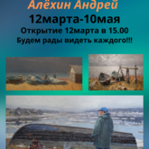 Персональная выставка костромских художников — Андрея Алёхина и Максима Михалени Персональная выставка костромских художников — Андрея Алёхина и Максима Михалени