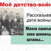 Подведение итогов акции «Моё детство – война»
