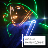 Праздничные выходные в музее Праздничные выходные в музее