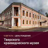 С днём рождения, музей