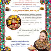 Масленица идет, блин да мед несет Масленица идет, блин да мед несет