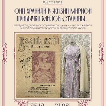 Выставка «Они хранили в жизни мирной привычки милой старины…»