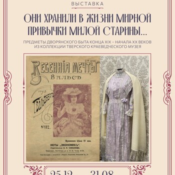Выставка «Они хранили в жизни мирной привычки милой старины…»