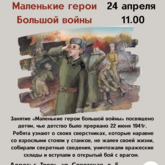 Интерактивное занятие «Маленькие герои большой войны»