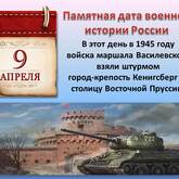 Памятная дата военной истории Отечества Памятная дата военной истории Отечества