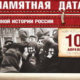 Памятная дата военной истории Отечества Памятная дата военной истории Отечества