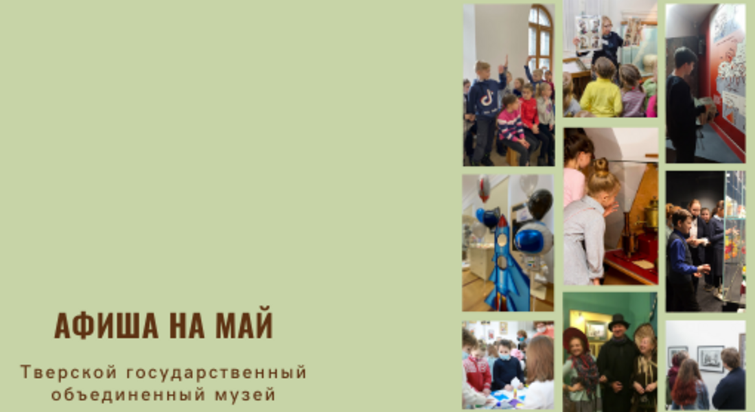 Афиша на май Афиша на май