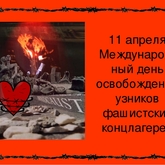 Патриотический час «За колючей проволокой» Патриотический час «За колючей проволокой»