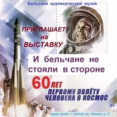 Выставка «И бельчане не стояли в стороне...» Выставка «И бельчане не стояли в стороне...»