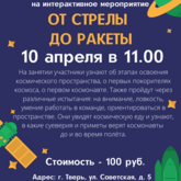 Интерактивное занятие «От стрелы до ракеты» Интерактивное занятие «От стрелы до ракеты»