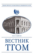 Вестник ТГОМ № 51-52 Вестник ТГОМ № 51-52