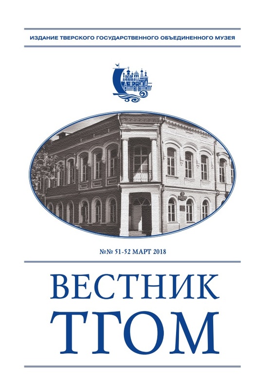 Вестник ТГОМ № 51-52 