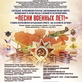 Музыкальный конкурс «Песни военных лет!» Музыкальный конкурс «Песни военных лет!»