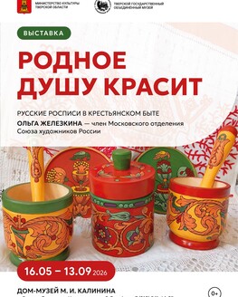 Выставка «Родное душу красит» (0+)