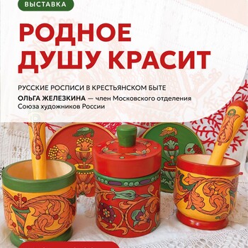 Выставка «Родное душу красит» (0+)