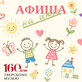 АФИША НА ИЮНЬ