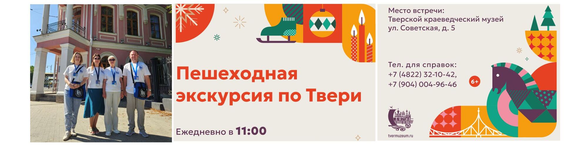 Пешеходная экскурсия по Твери