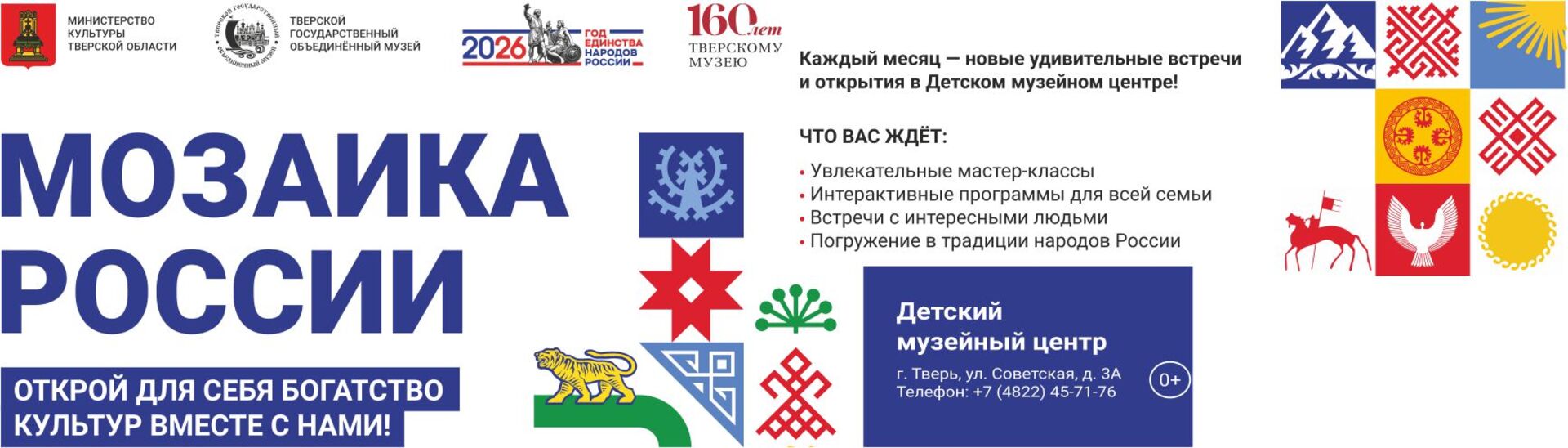 «Мозаика России»