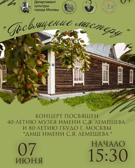 Концерт «Посвящение мастеру» (0+)