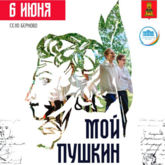 Пушкинский праздник поэзии Пушкинский праздник поэзии