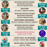 Афиша на май. Музей тверского быта Афиша на май. Музей тверского быта