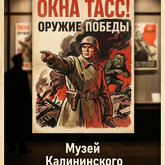 Музей Калининского фронта провёл для студентов ТвГМУ мероприятие «Окна ТАСС»