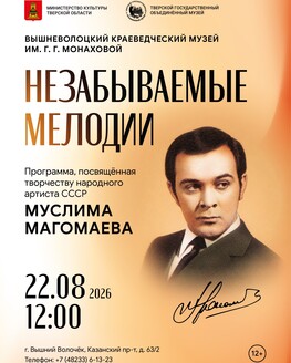 Программа «Незабываемые мелодии» (12+)
