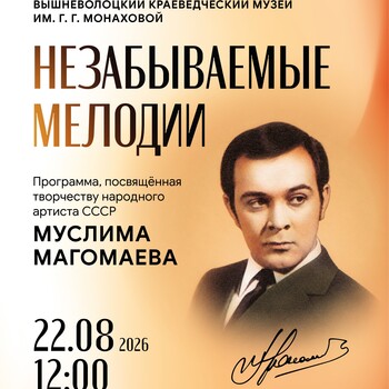 Программа «Незабываемые мелодии» (12+)