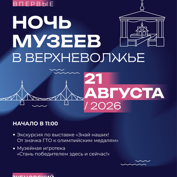 «Ночь музеев в Верхневолжье» в Зубцовском краеведческом музее (6+)