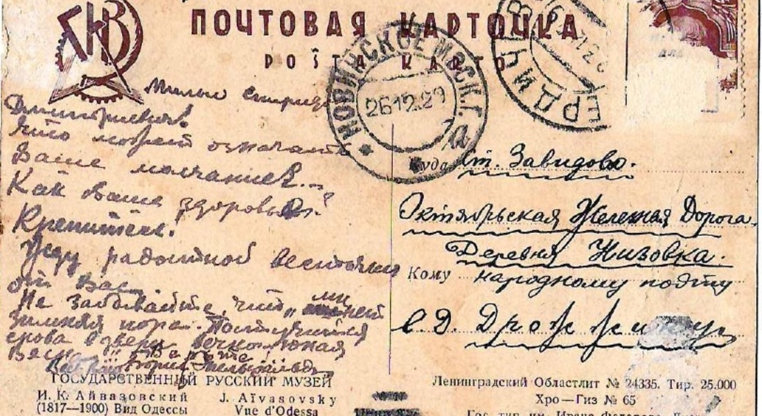 Новые поступления в Дом-музей С. Д. Дрожжина
