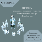 Выставка декоративно-прикладного творчества Выставка декоративно-прикладного творчества