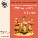Выставка «Мир детства» Выставка «Мир детства»