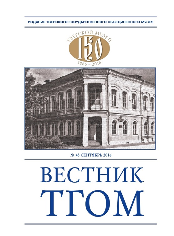 Вестник ТГОМ №48 Вестник ТГОМ №48