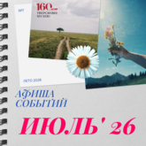 АФИША НА ИЮЛЬ