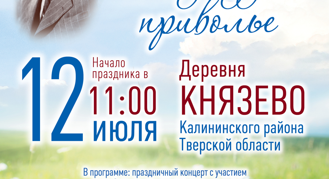 XXXIX музыкальный фестиваль, посвящённый Сергею Яковлевичу Лемешеву, «Вижу чудное приволье» (0+)