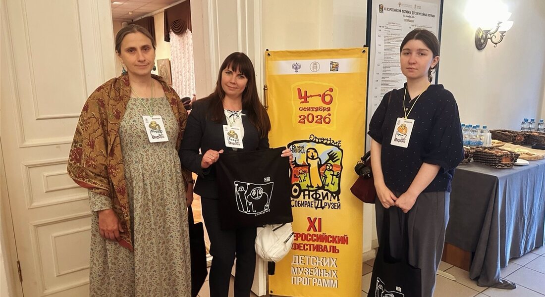 «Детский музейный центр. Перезагрузка» - конференция в Великом Новгороде «Детский музейный центр. Перезагрузка» - конференция в Великом Новгороде