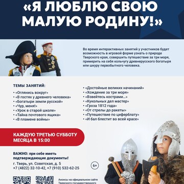 Цикл интерактивных занятий «Я люблю свою малую Родину!» Занятие на выставке «Живущие рядом с нами» (0+) Цикл интерактивных занятий «Я люблю свою малую Родину!» Занятие на выставке «Живущие рядом с нами» (0+)