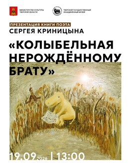 Презентация книги «Колыбельная нерождённому брату» (6+)