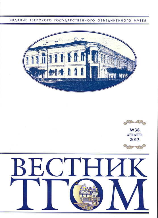 Вестник ТГОМ № 38 Вестник ТГОМ № 38