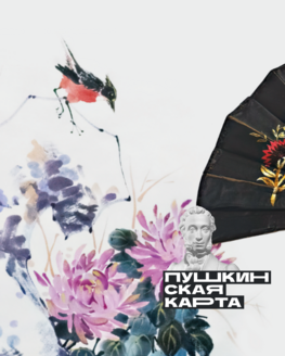 Экскурсия по выставке «Очарование Востока: Китай в предметах и живописи» (6+) Экскурсия по выставке «Очарование Востока: Китай в предметах и живописи» (6+)