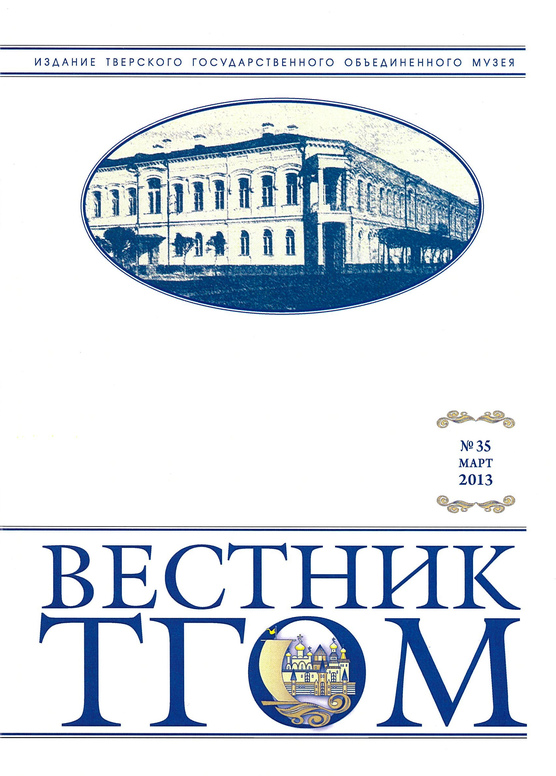 Вестник ТГОМ № 35 Вестник ТГОМ № 35