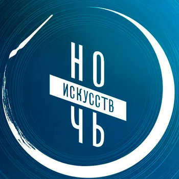 Ночь искусств «Страна моя, Россия, Русь…» (6+) Ночь искусств «Страна моя, Россия, Русь…» (6+)