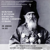 «Бельчане в истории Отечества: время, события, судьбы» «Бельчане в истории Отечества: время, события, судьбы»