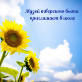 Афиша Музея тверского быта Афиша Музея тверского быта