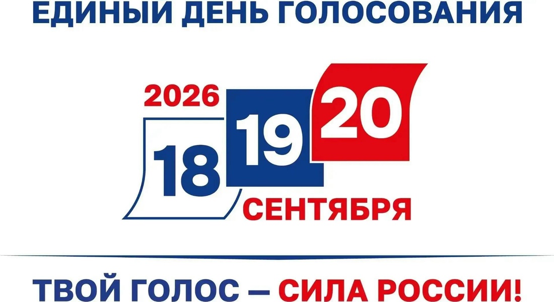 Фотоконкурс «Фото_Выборы2026» Фотоконкурс «Фото_Выборы2026»