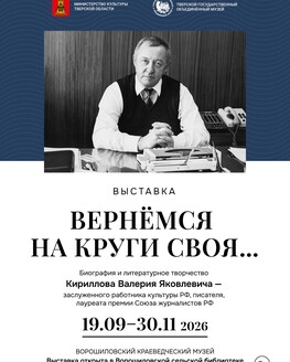 Выставка «Вернемся на круги своя...» (6+) Выставка «Вернемся на круги своя...» (6+)