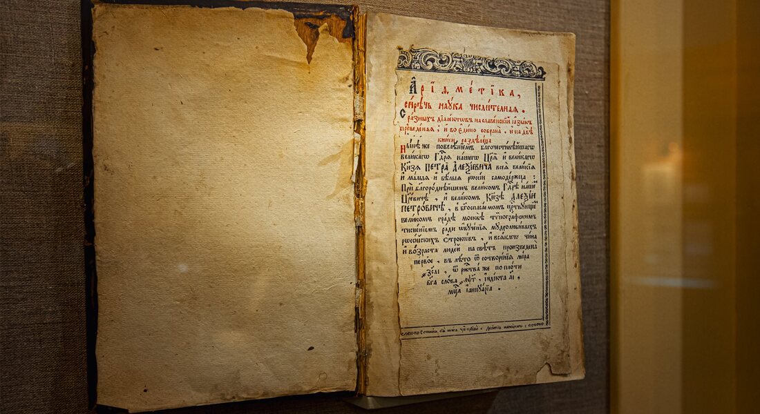 Лекция «Первый Российский арифметик и педагог Леонтий Магницкий (1669-1739)» Лекция «Первый Российский арифметик и педагог Леонтий Магницкий (1669-1739)»