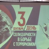 День солидарности в борьбе с терроризмом в Старице День солидарности в борьбе с терроризмом в Старице