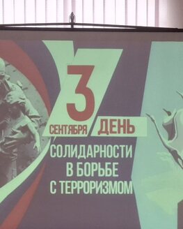 День солидарности в борьбе с терроризмом в Старице