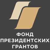 Президентский фонд культурных инициатив Президентский фонд культурных инициатив